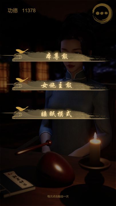 静心木鱼游戏  安卓版