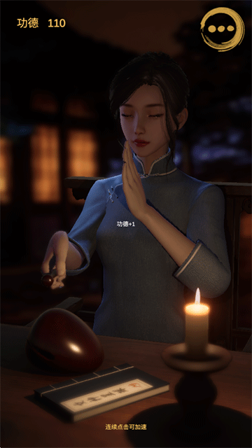 静心木鱼游戏  安卓版截图4