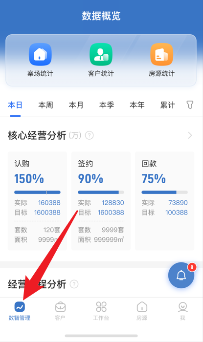 明源云客移动销售手机版