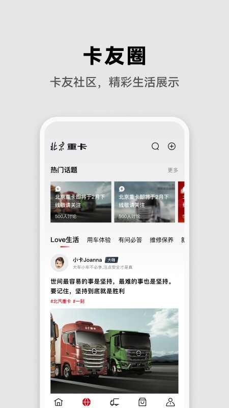 北京重卡最新版截图2