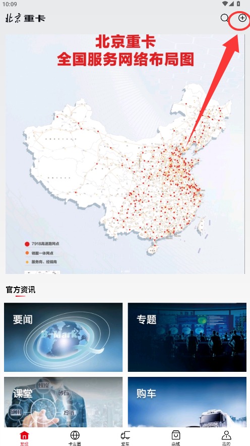 北京重卡最新版