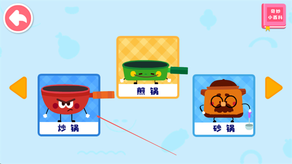宝宝神奇厨房