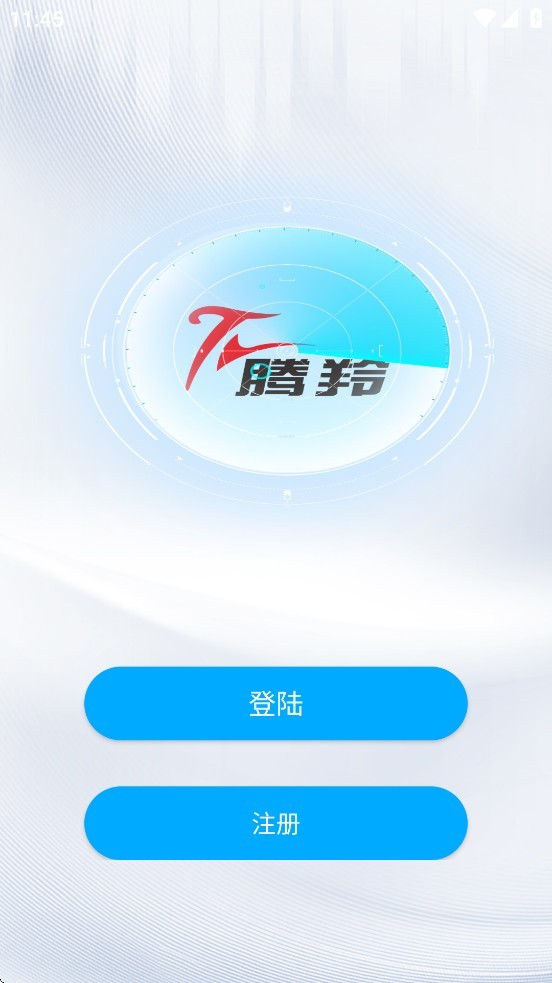腾羚智行最新版截图2