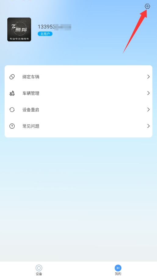 腾羚智行最新版