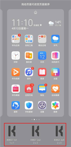 KWGT安卓版