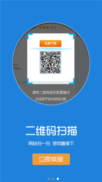 快玩游戏盒截图2