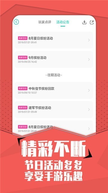 快玩游戏盒截图3