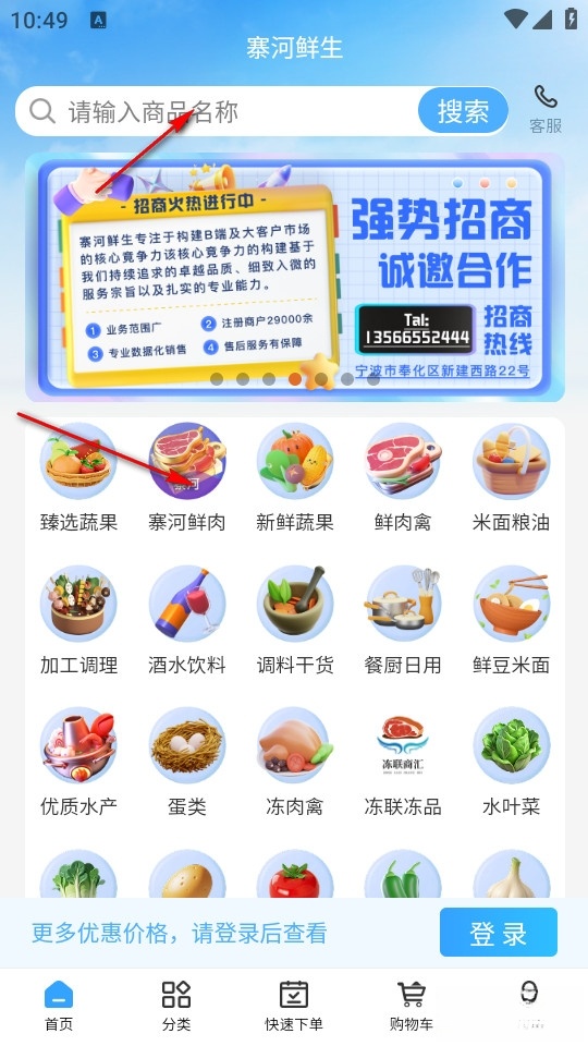 寨河鲜生最新版