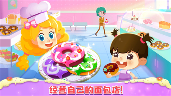 公主梦幻面包房截图2