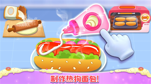公主梦幻面包房截图1
