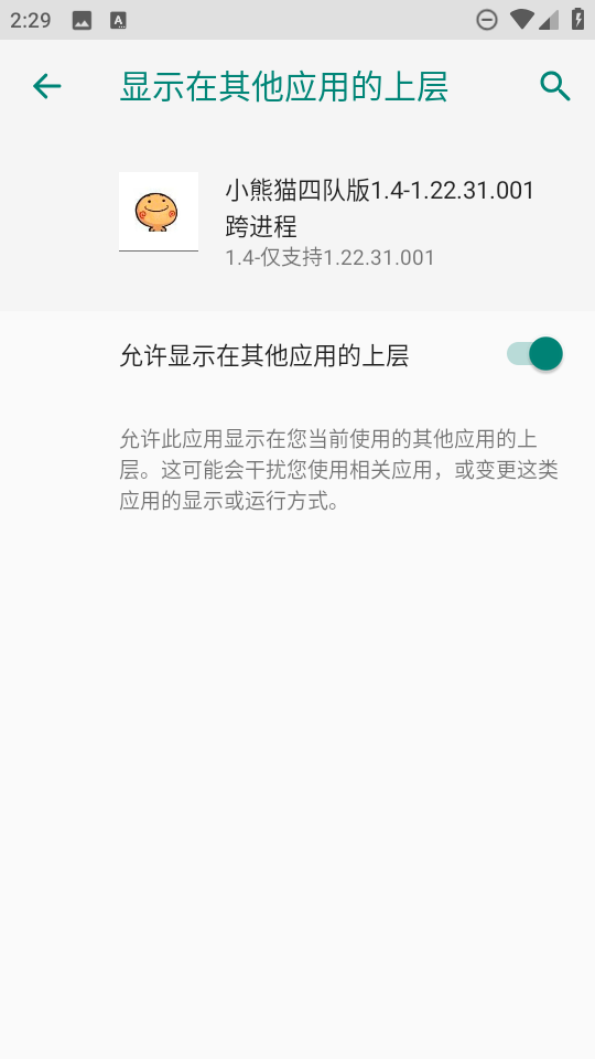 小熊猫四队版截图2
