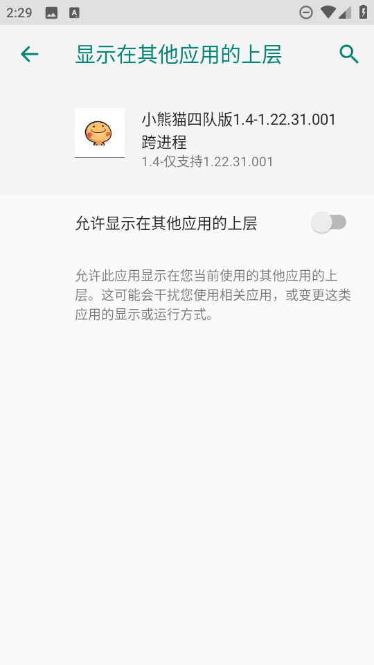 小熊猫四队版截图3