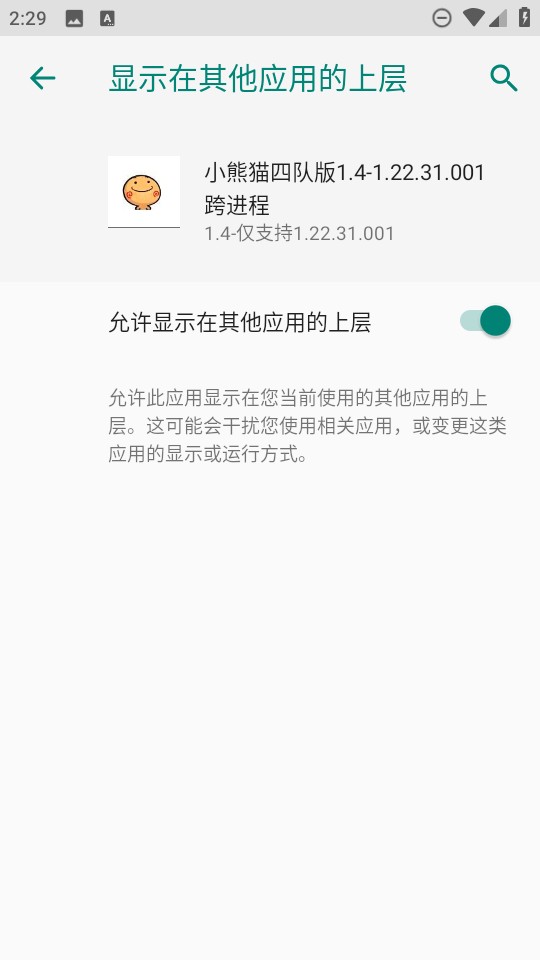 小熊猫四队版