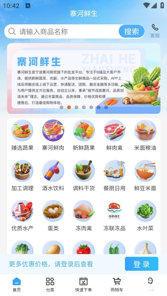 寨河鲜生最新版截图1