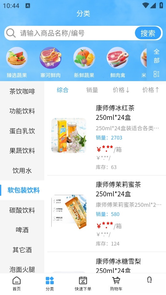 寨河鲜生最新版截图3