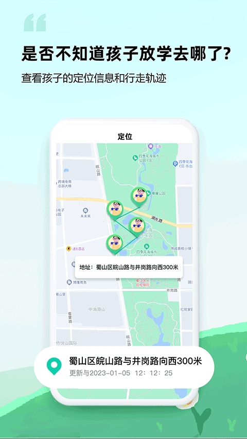 皆成守护孩子端截图3