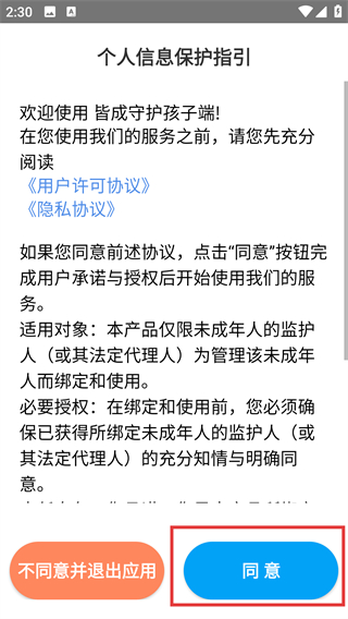 皆成守护孩子端