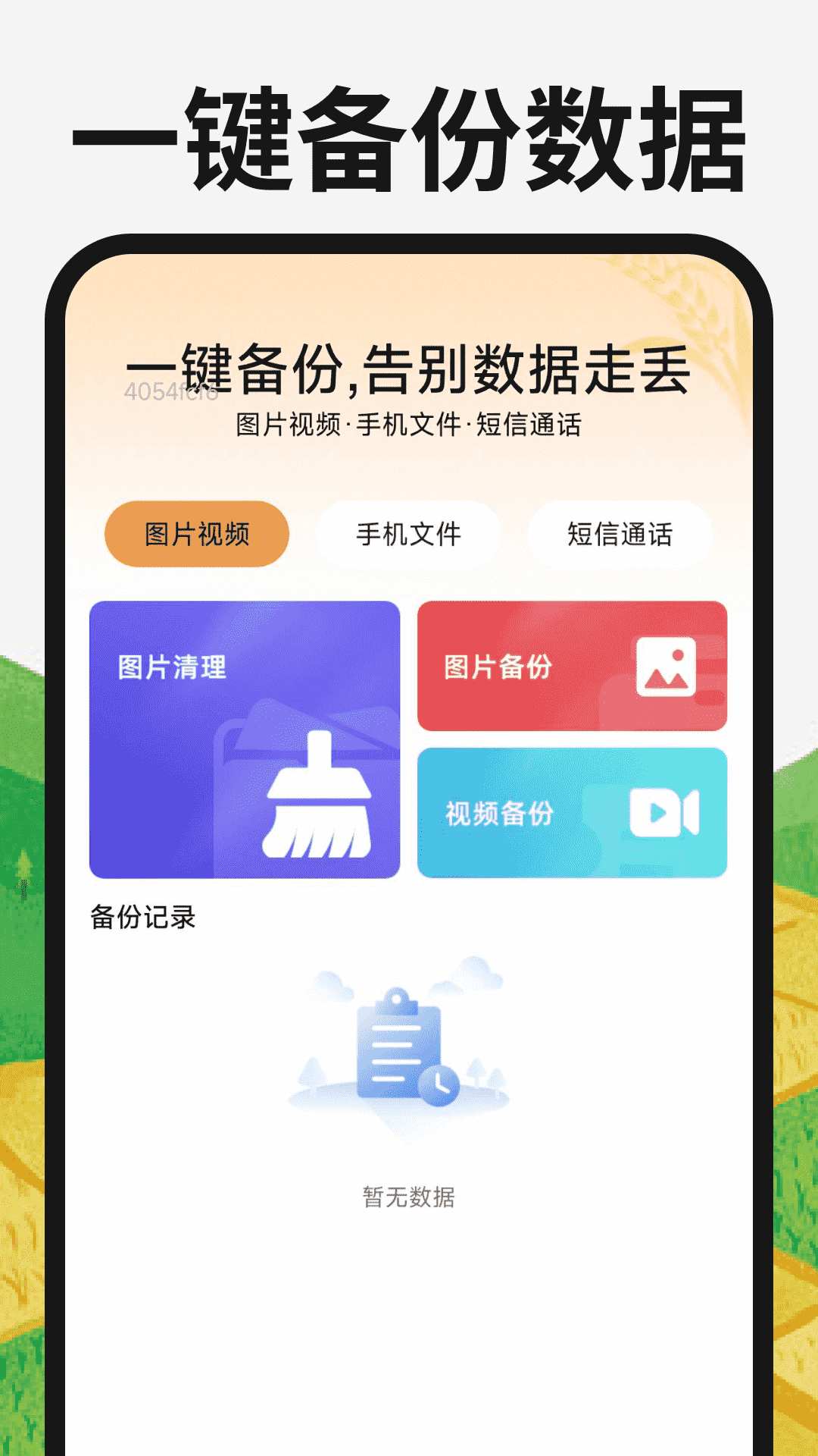 土地测亩宝截图2