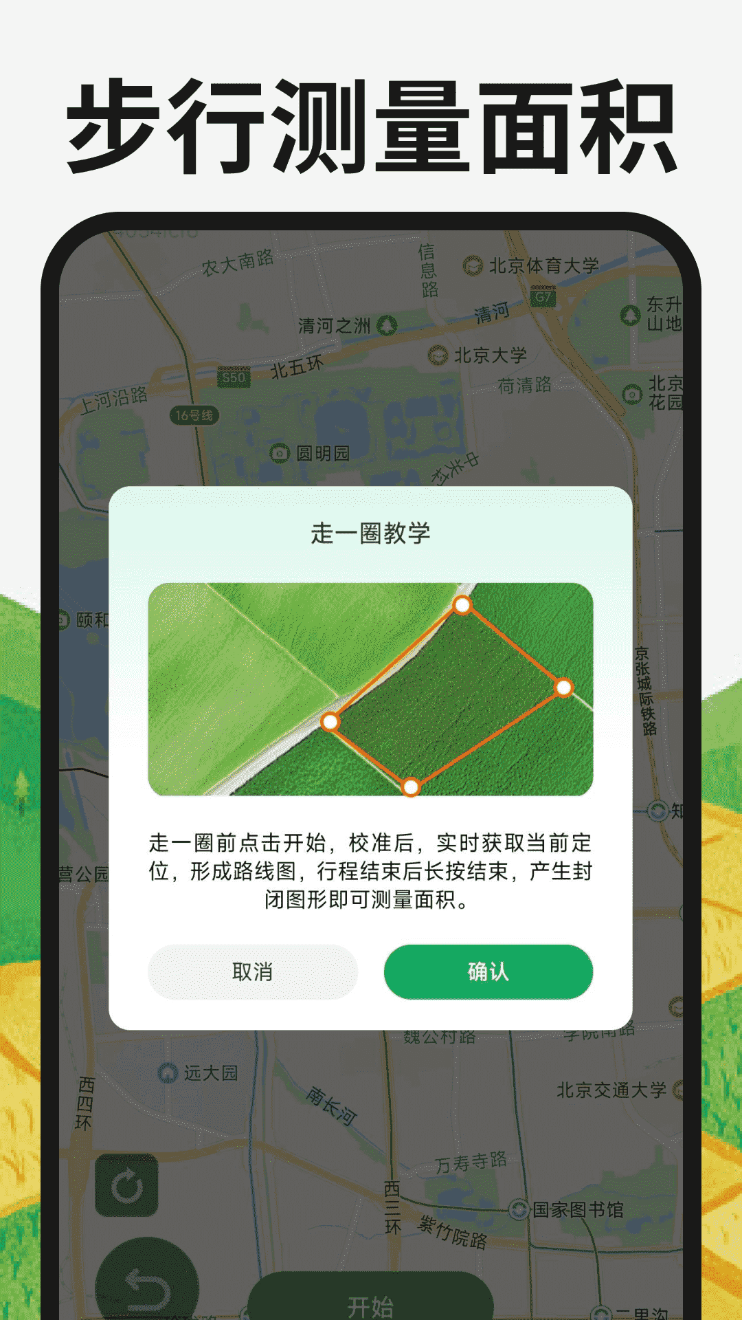 土地测亩宝截图3