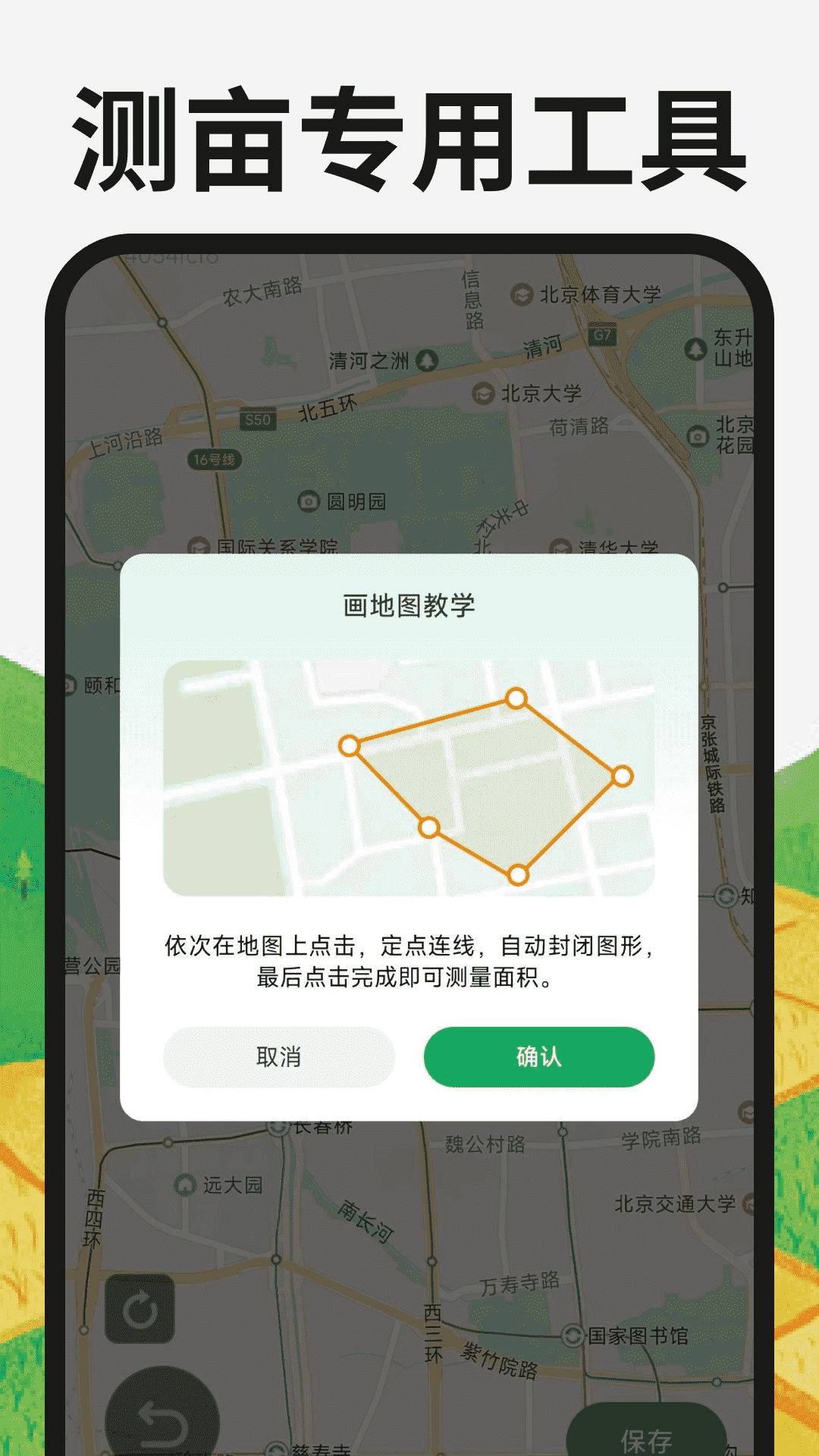 土地测亩宝截图0