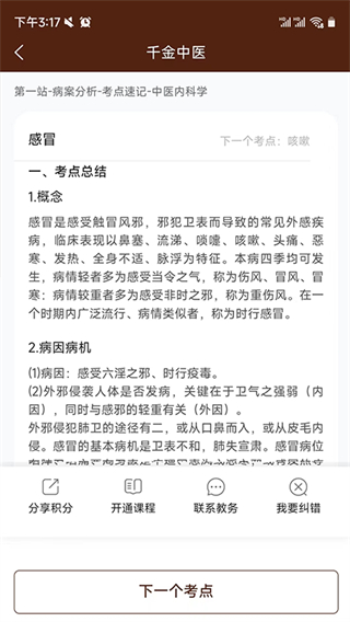 千金中医截图0