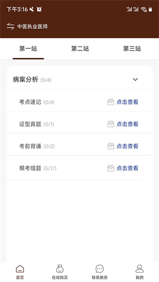千金中医截图1