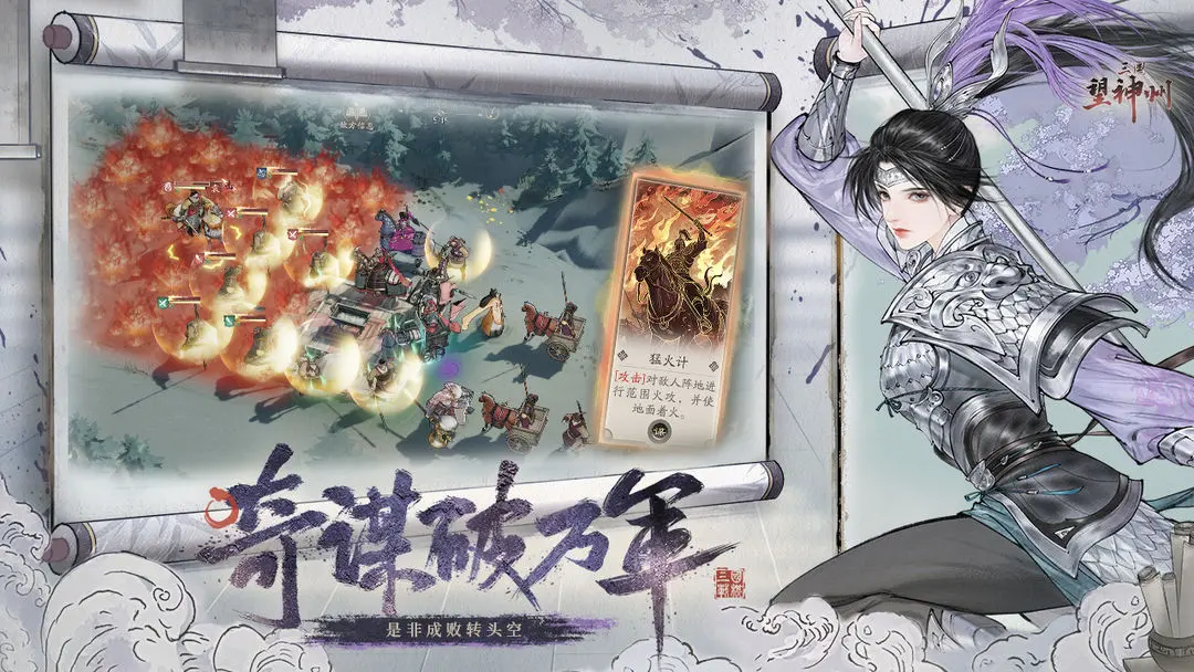 三国望神州正版截图2
