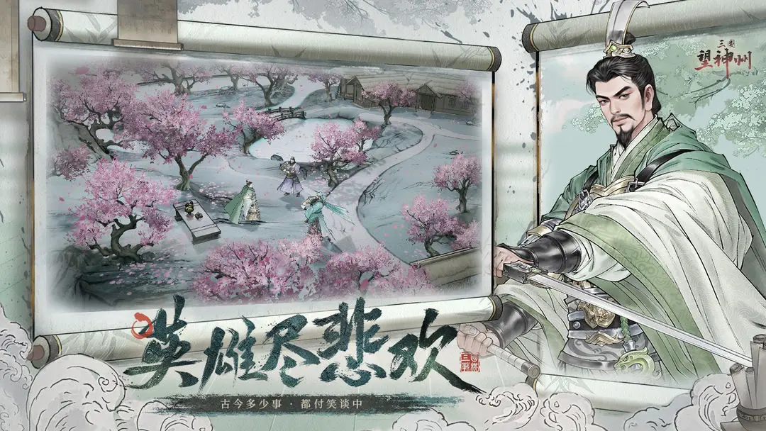 三国望神州正版截图0