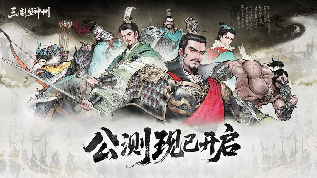 三国望神州正版截图3
