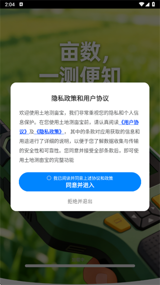 土地测亩宝