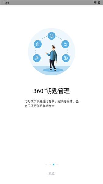 奔腾数字钥匙正版截图2