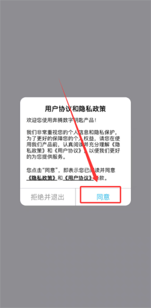 奔腾数字钥匙正版