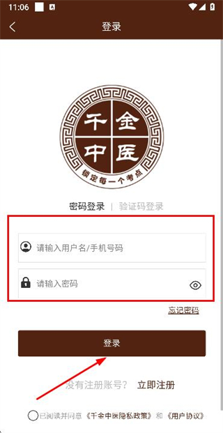 千金中医