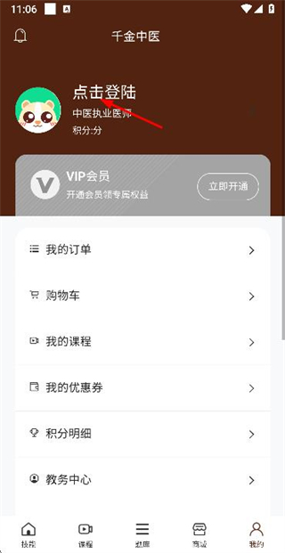 千金中医