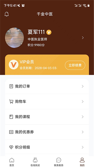 千金中医