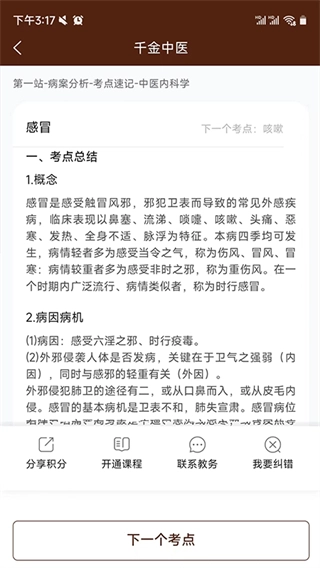 千金中医