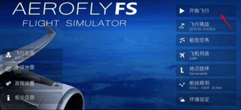 全球航空飞行2026最新版