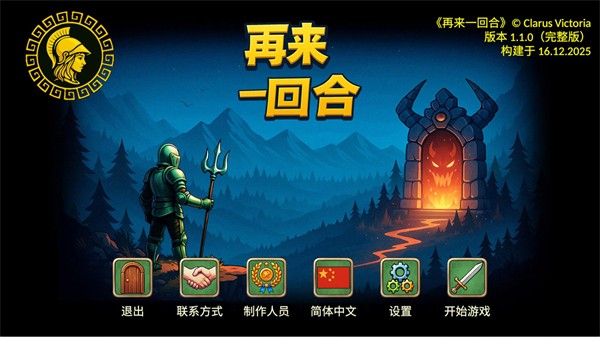 再来一回合