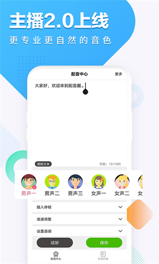 配音圈截图0