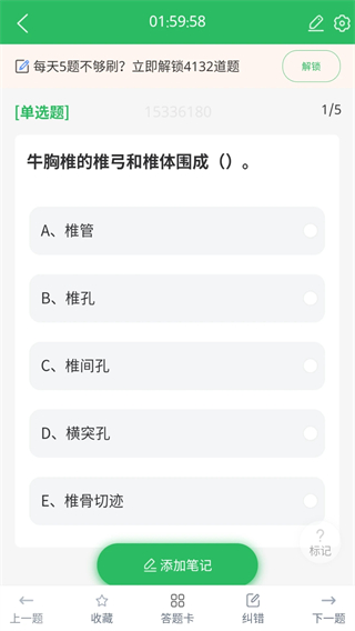 兽医题库帮截图3