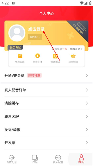 配音圈