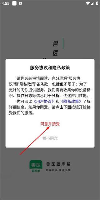 兽医题库帮
