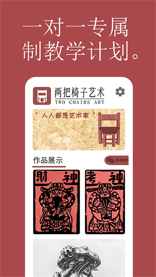 两把椅子
