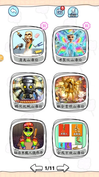 冲刷山海经