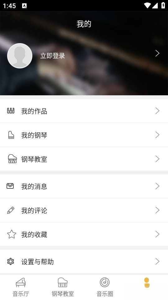 云上钢琴最新版截图3