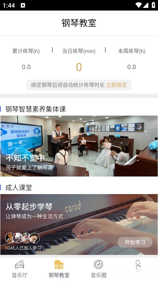 云上钢琴最新版截图1