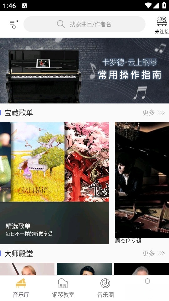 云上钢琴最新版截图4
