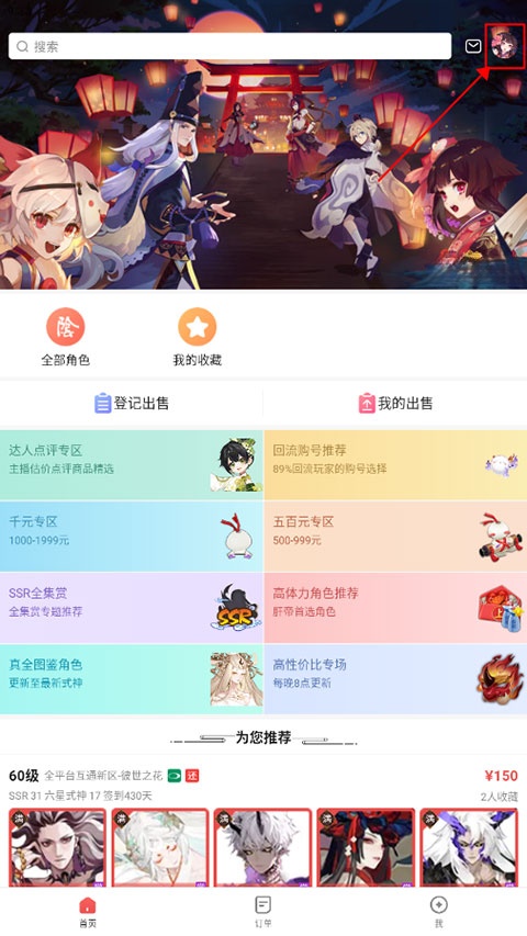 oppo网易藏宝阁渠道版