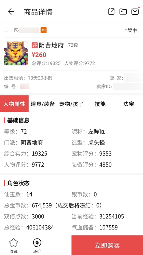 oppo网易藏宝阁渠道版截图0