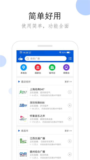 听听广播截图1